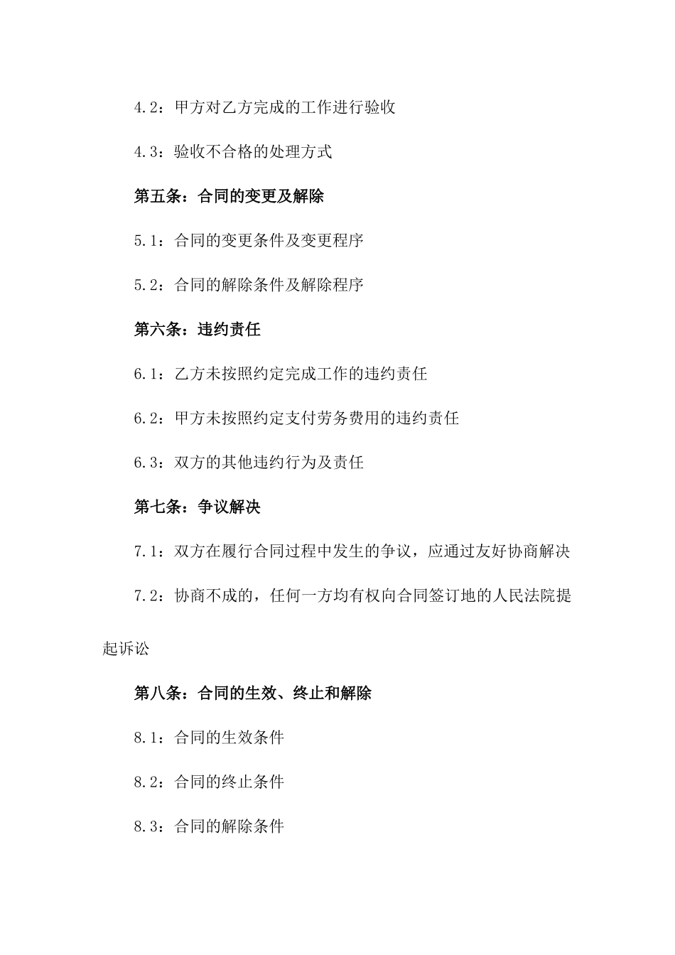 2024年标准工程项目劳务分包合作示例合同_第3页