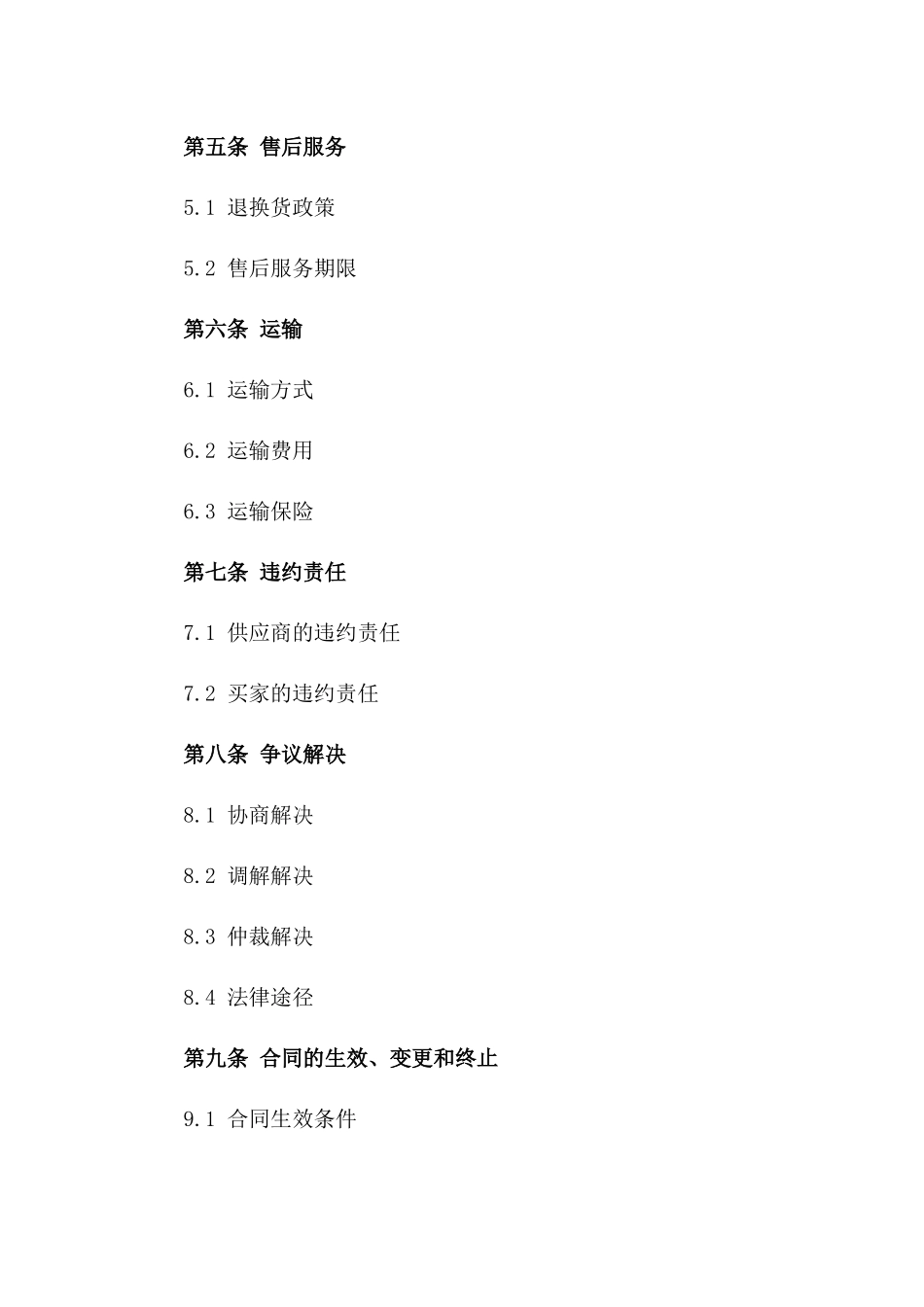 服装批发买卖协议范本（2024年修订）版_第3页