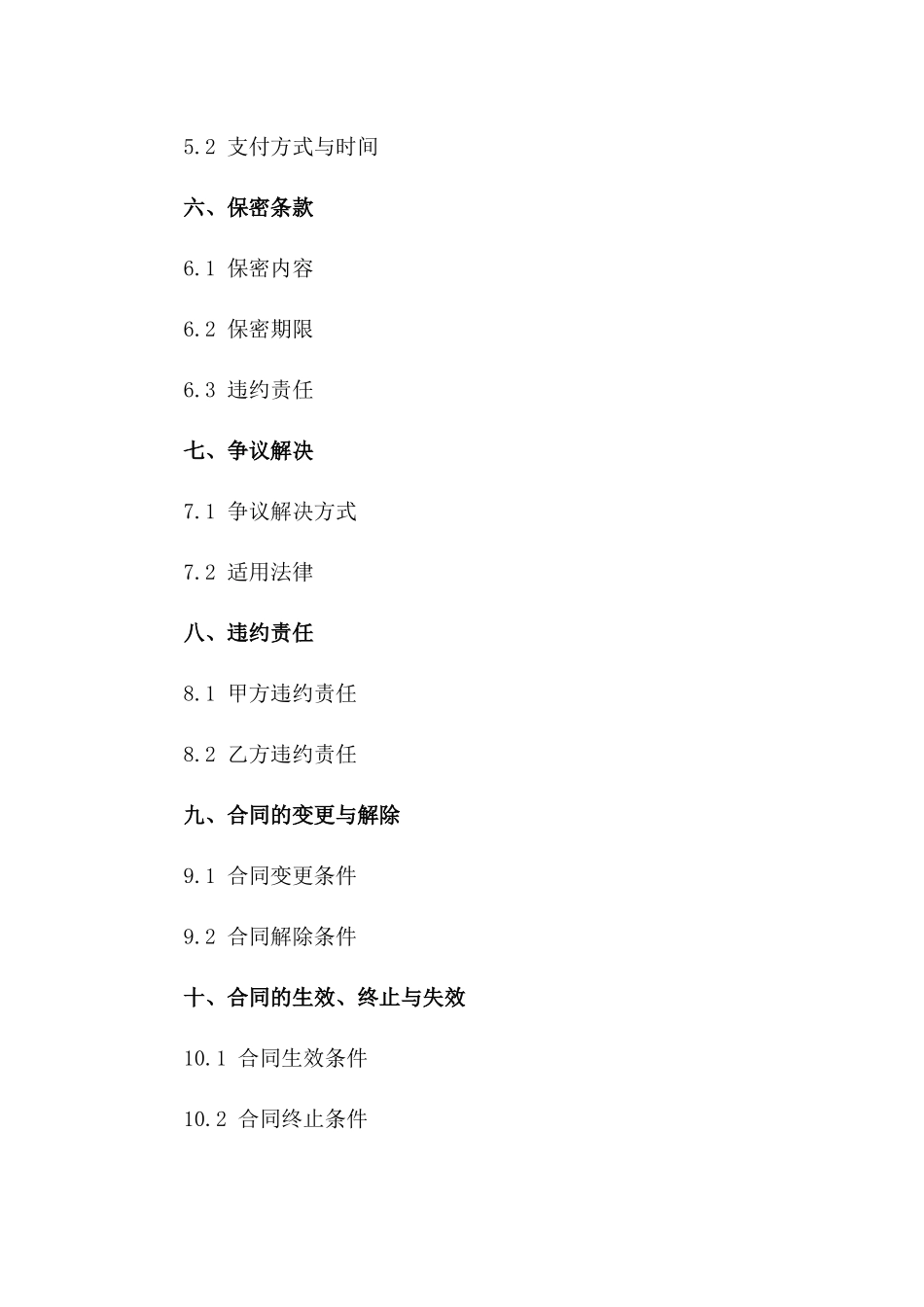 专业化技术服务合作协议2024年通用版一_第3页