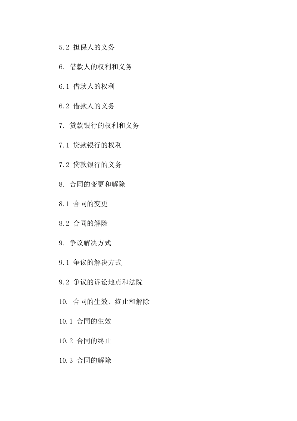 住宅贷款担保合同书2024通用格式一_第3页