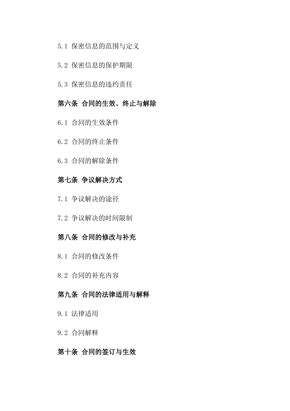 独资公司股权变更专项协议一_第3页