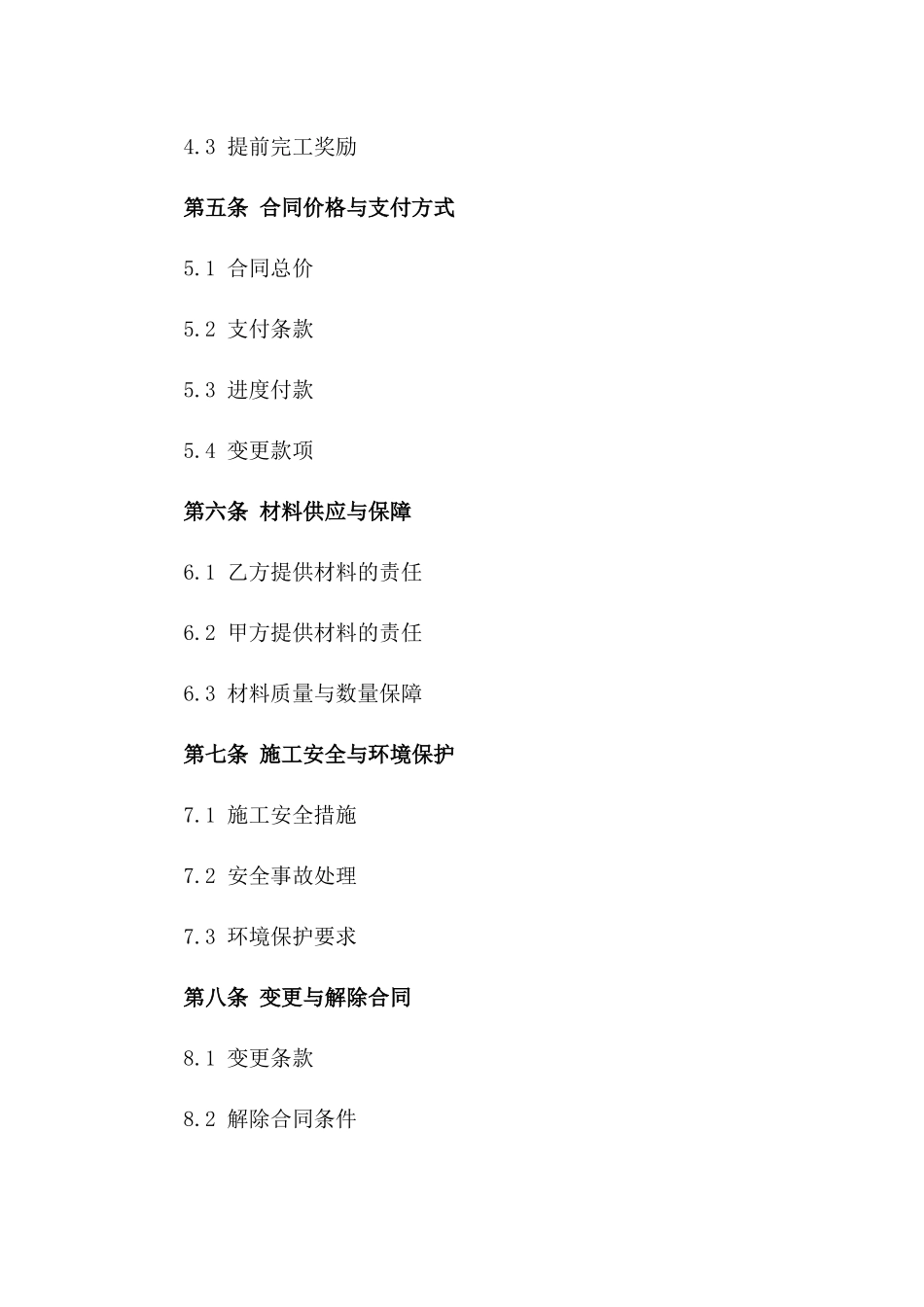 全屋精装修工程承包协议一_第3页