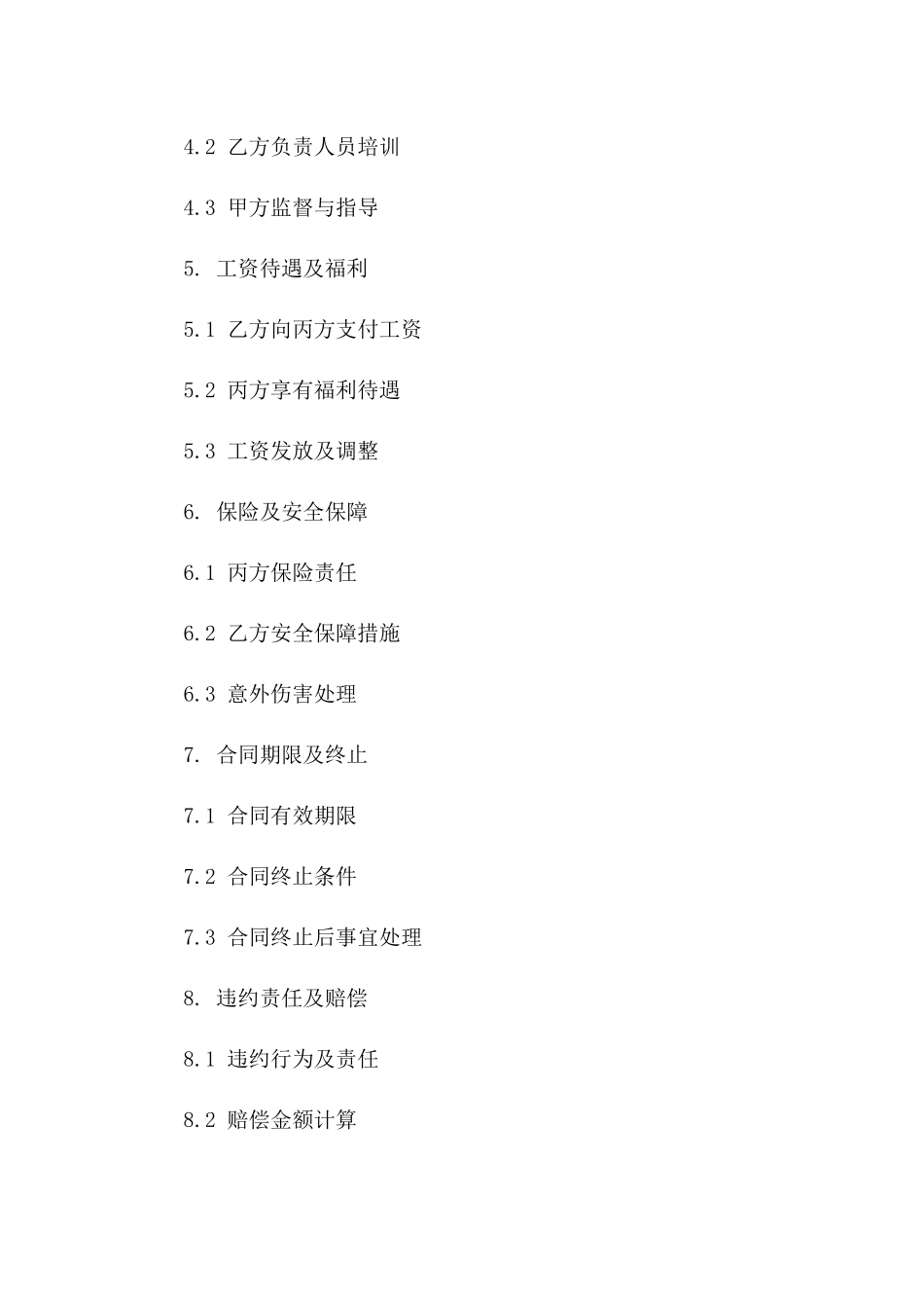 工程施工人力服务协议2024版详尽条款_第2页