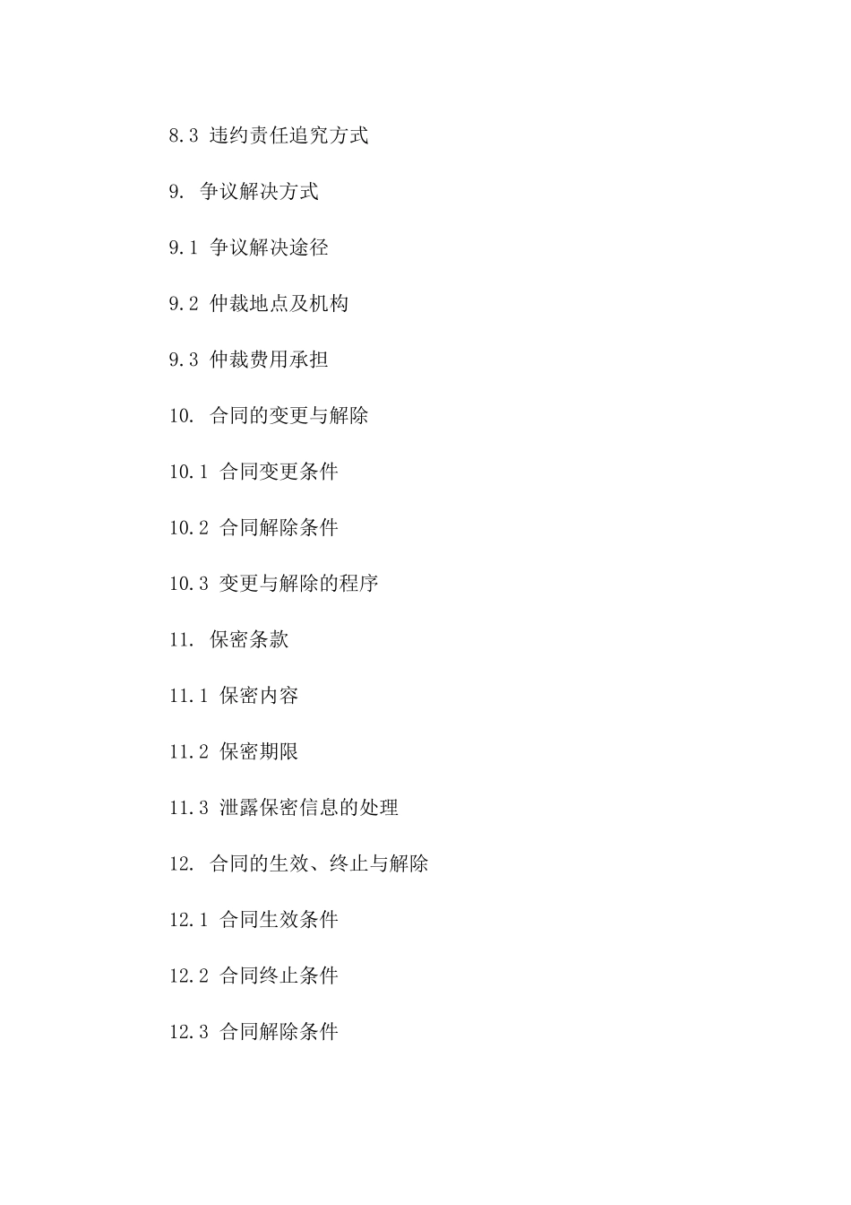 工程施工人力服务协议2024版详尽条款_第3页