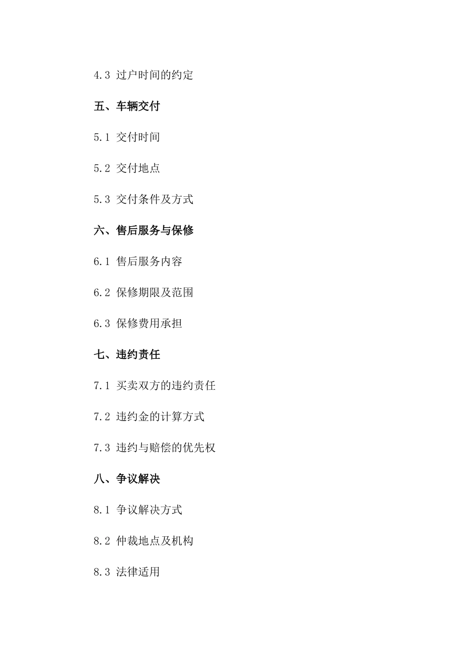 二手车买卖标准化协议模板2024版一_第3页