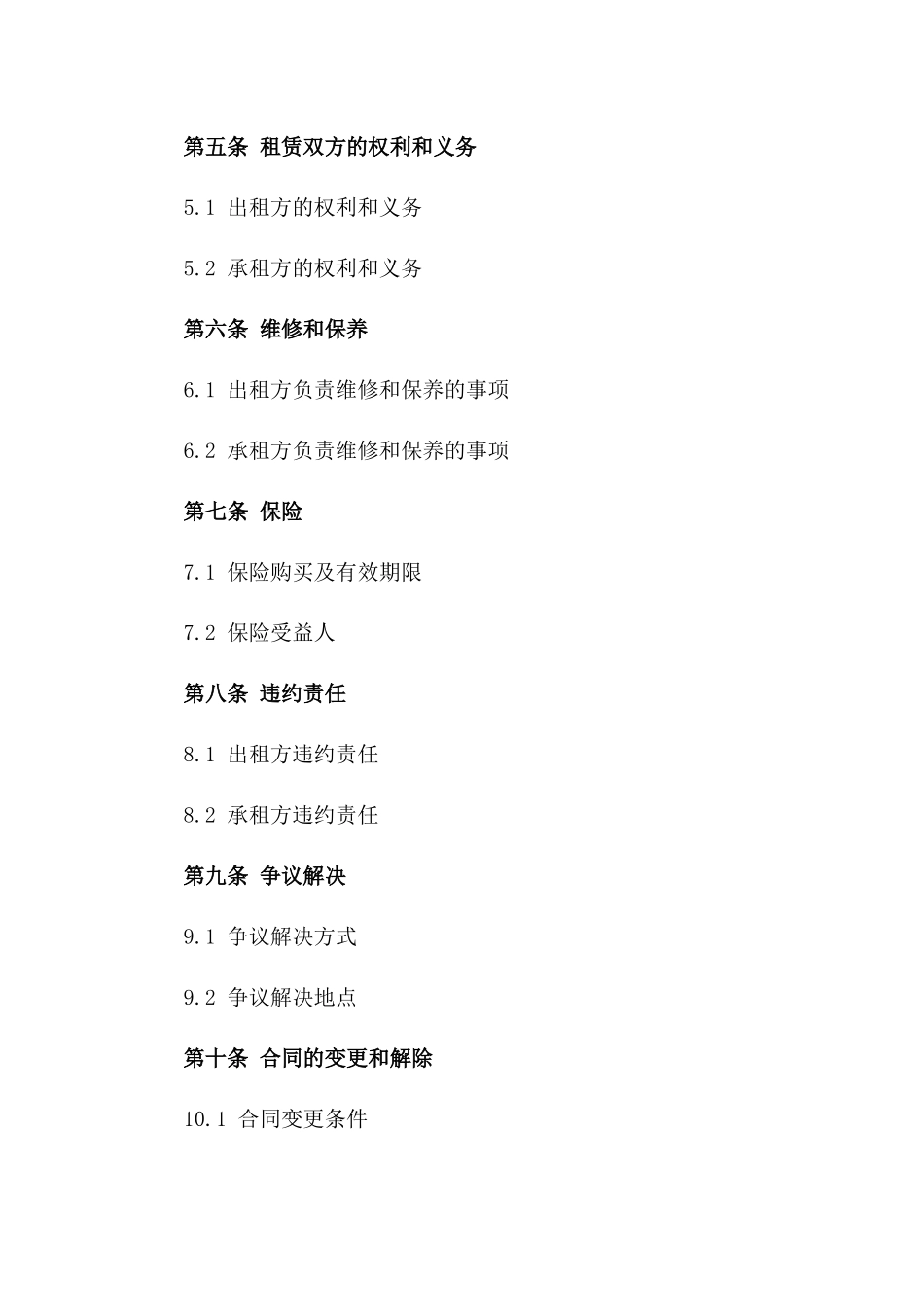 年度商铺租赁：建材区商业空间租借协议（2024）_第2页