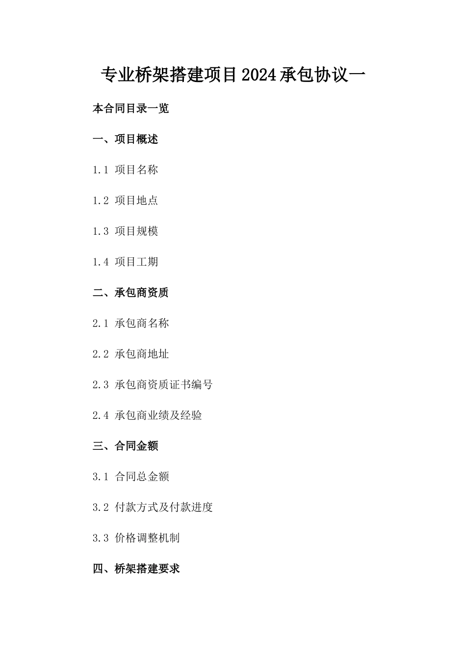 专业桥架搭建项目2024承包协议一_第2页