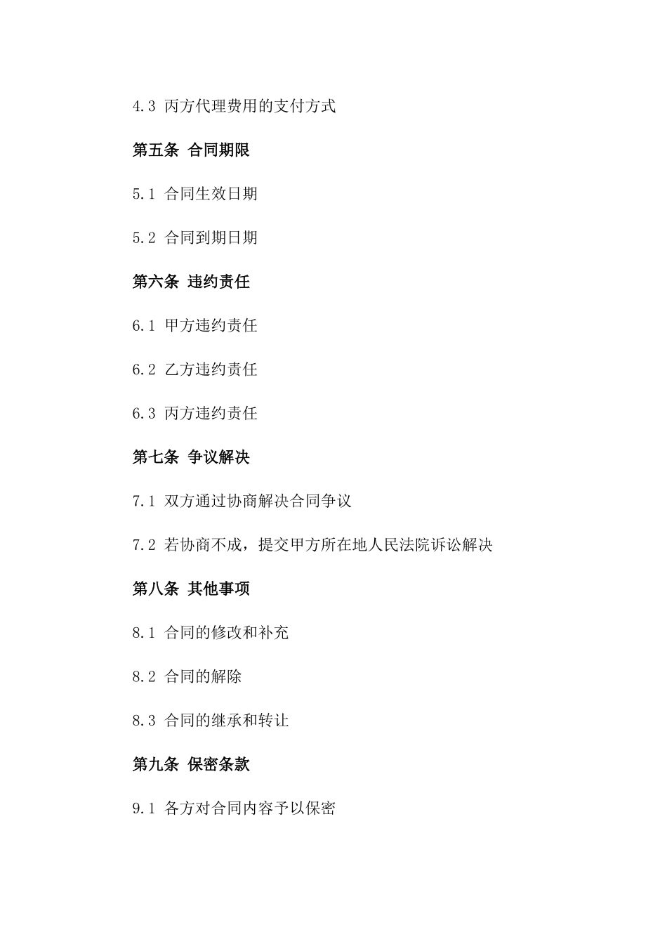 土地买卖代理合同简洁模板_第2页