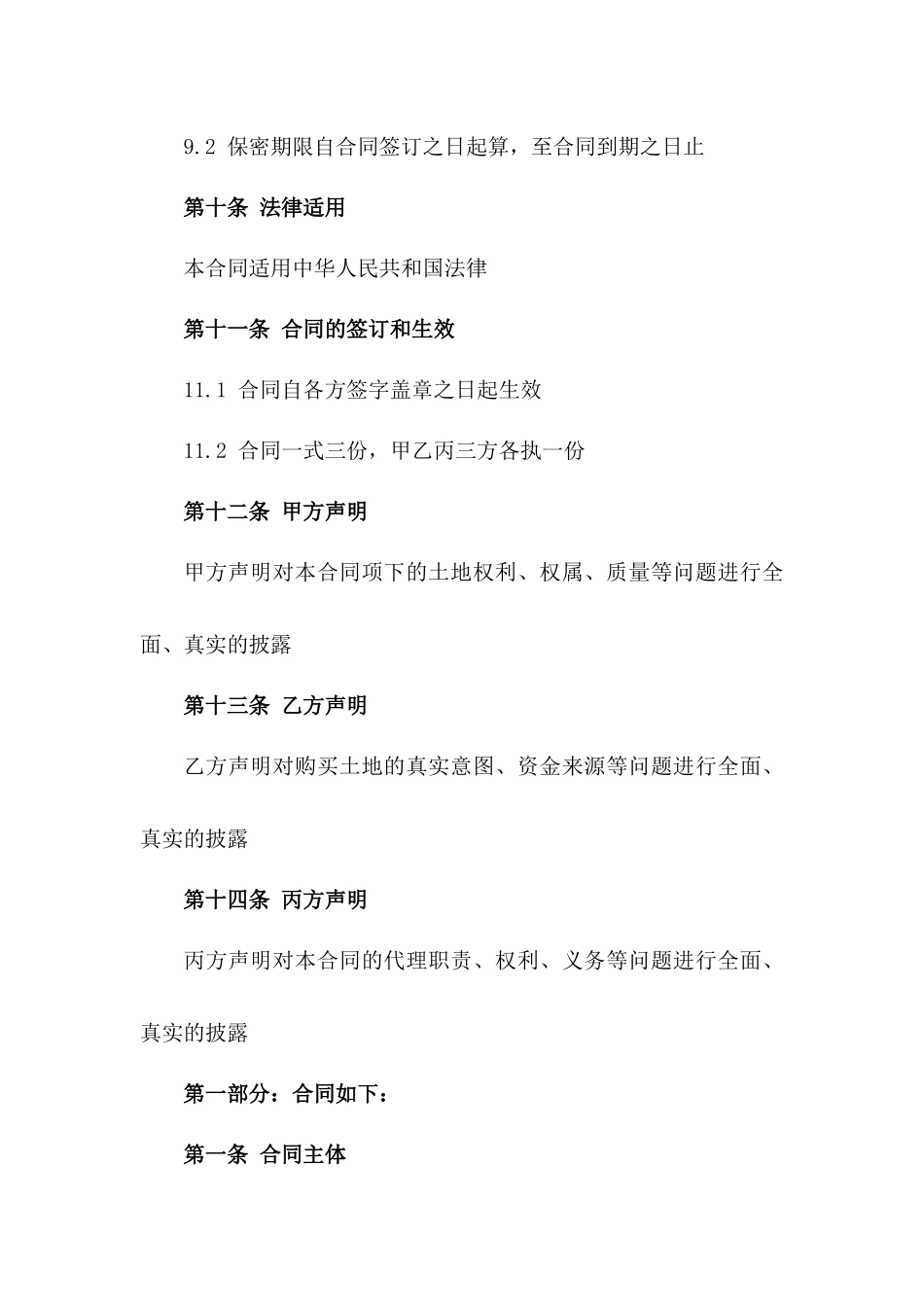 土地买卖代理合同简洁模板_第3页