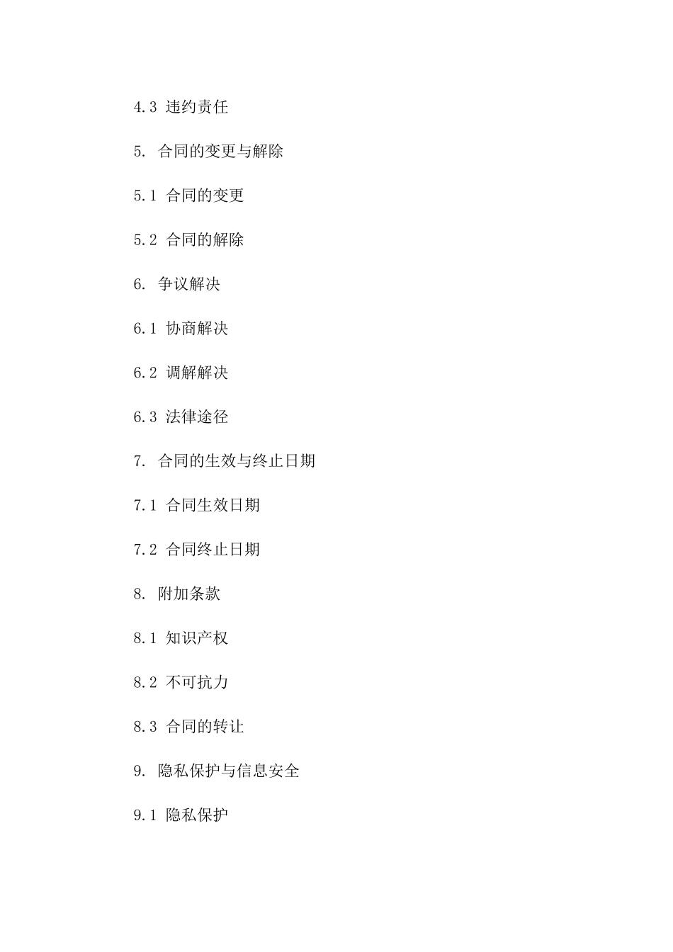 个人中介合同经典格式（2024年更新）_第2页