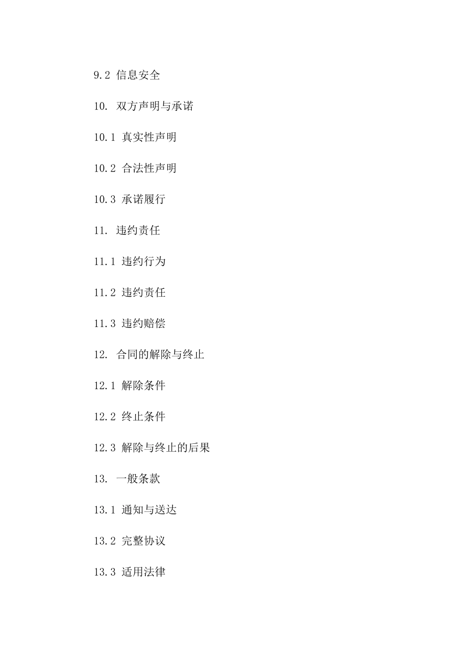 个人中介合同经典格式（2024年更新）_第3页