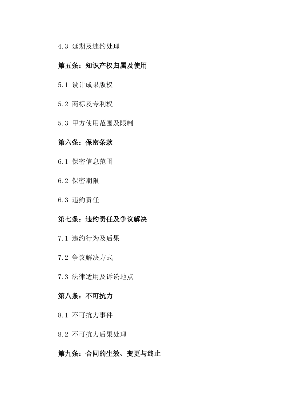 2024年版企业VI设计服务协议规范一_第3页