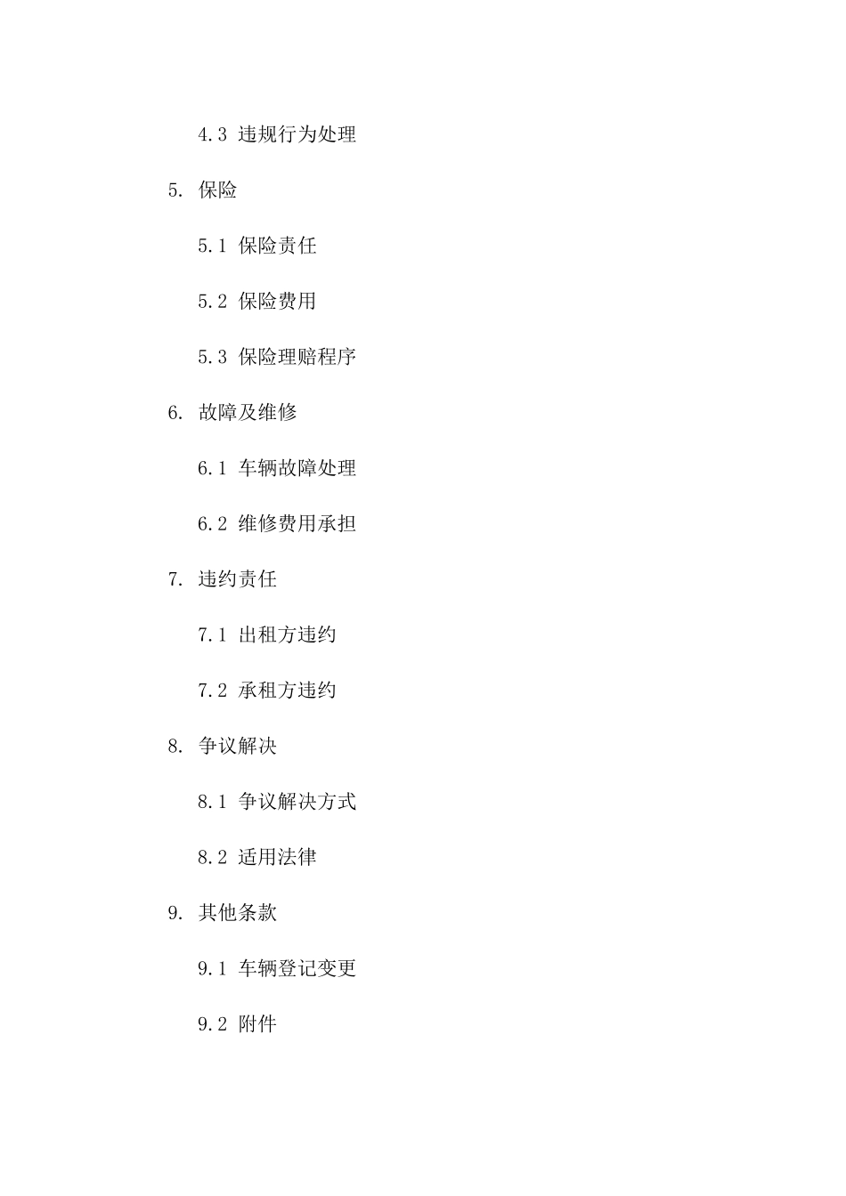 企业车辆租赁协议范本（2024年版）版_第3页