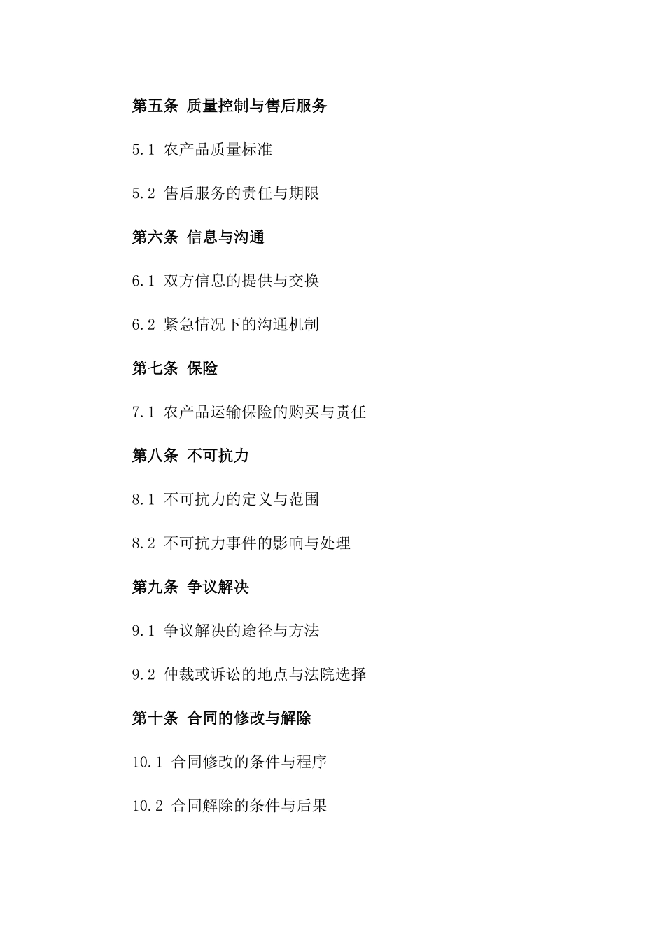 农产品物流配送协议2024年通用格式一_第3页