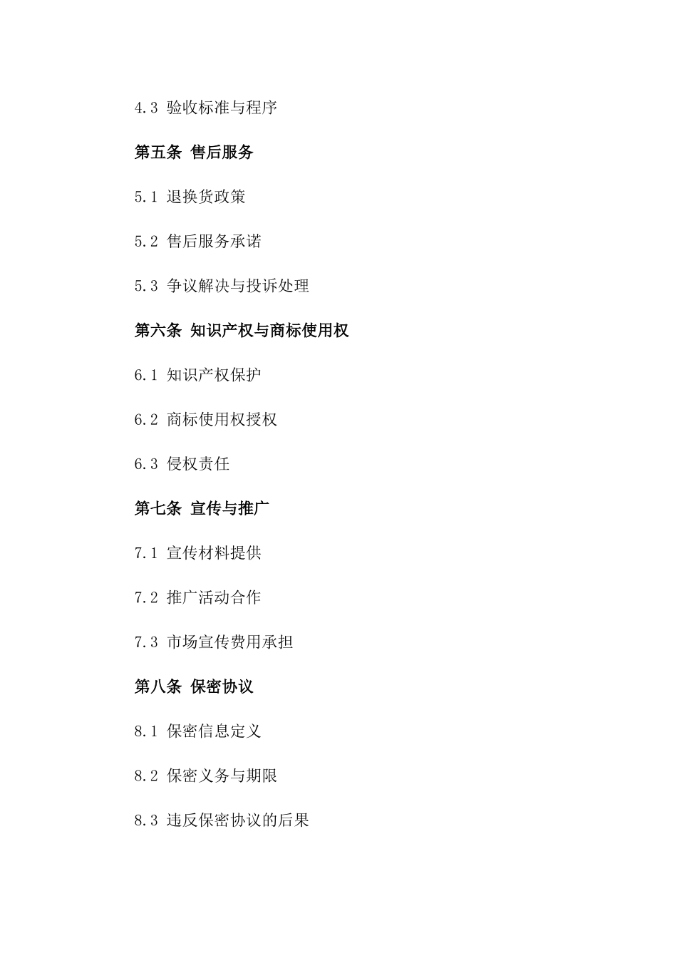 懂酒谛定制版茅台酒销售双面协议2024版_第3页
