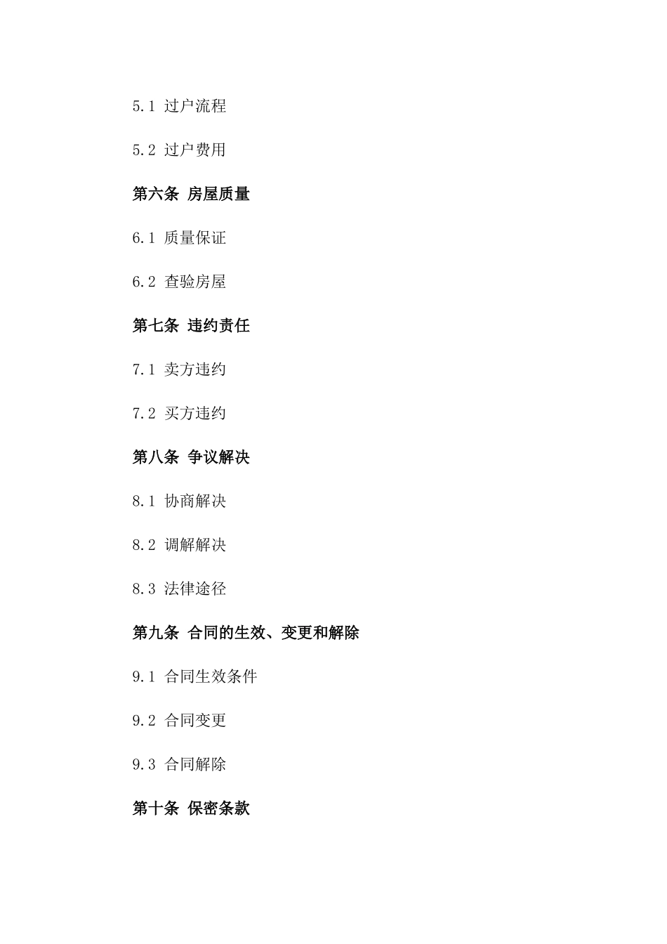 个人整栋房屋买卖法律合同 2024年版_第2页