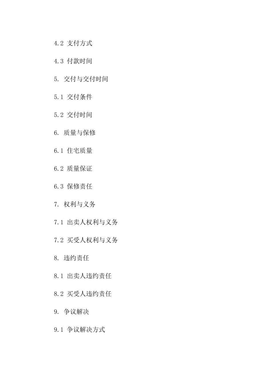 住宅购销协议精选实例集锦（2024年版）一_第3页