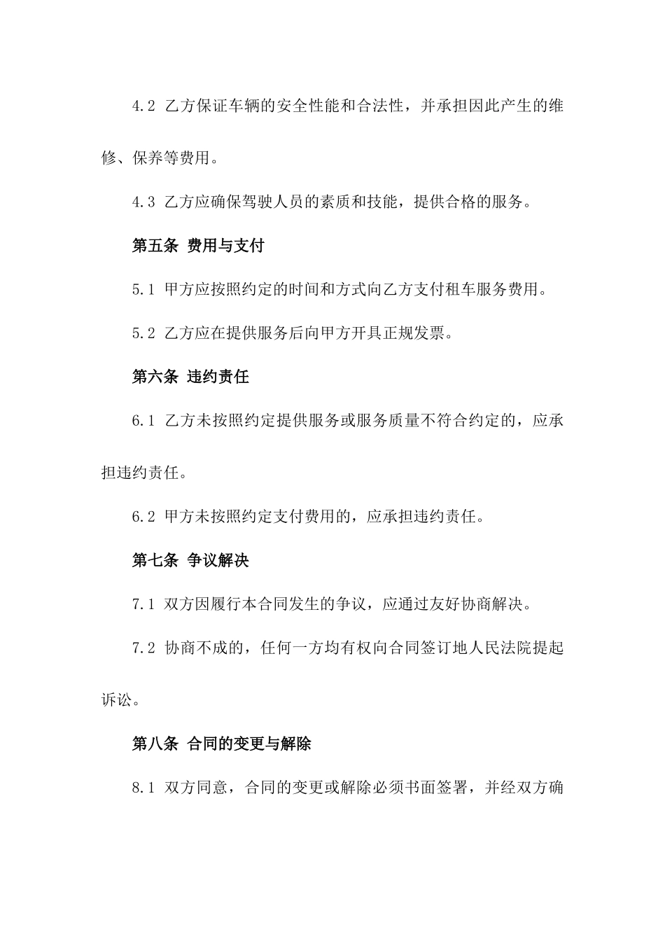 个性化旅游租车服务协议2024年版版_第3页