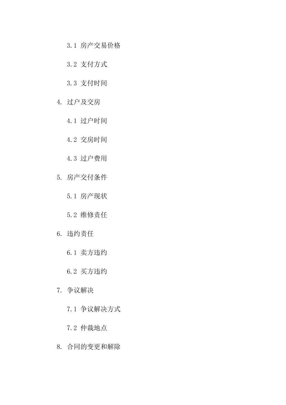 个人房产交易通用协议2024版范例版_第3页