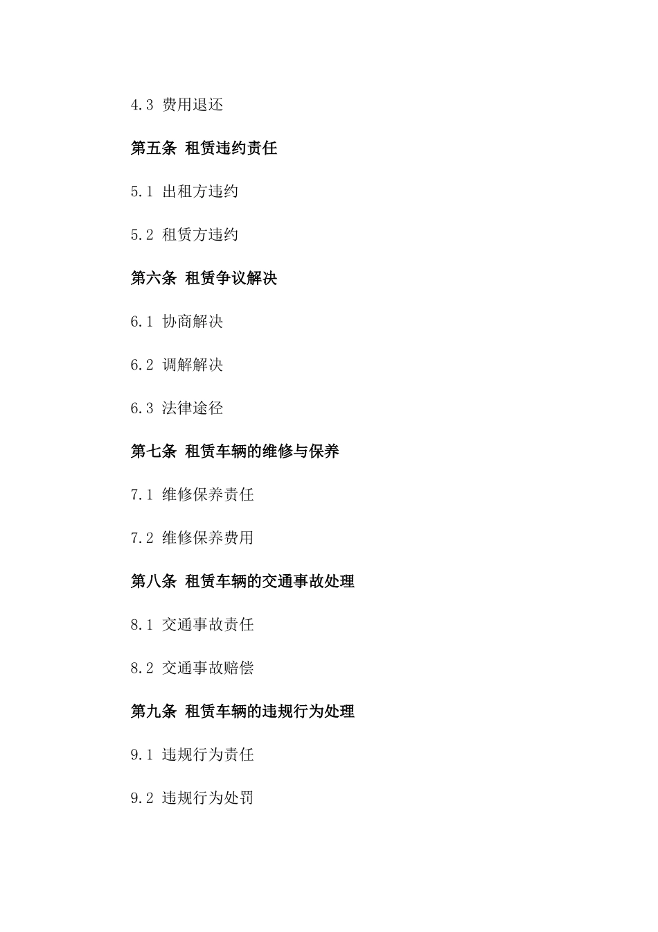 2024年成都市短期汽车租赁服务协议一_第3页