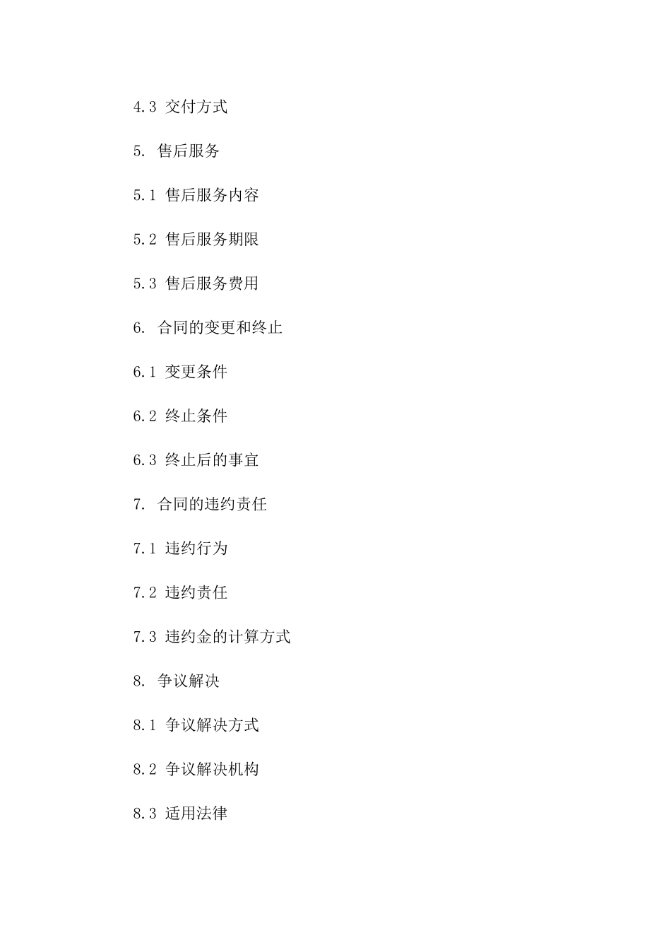 房产销售代理协议模板：2024年实用版版_第3页