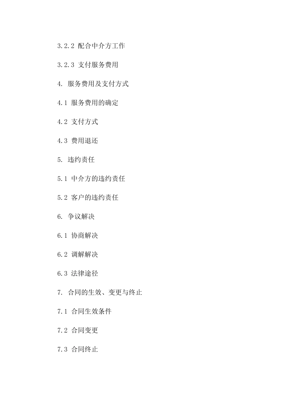 中介服务协议：2024年最新范本一_第3页