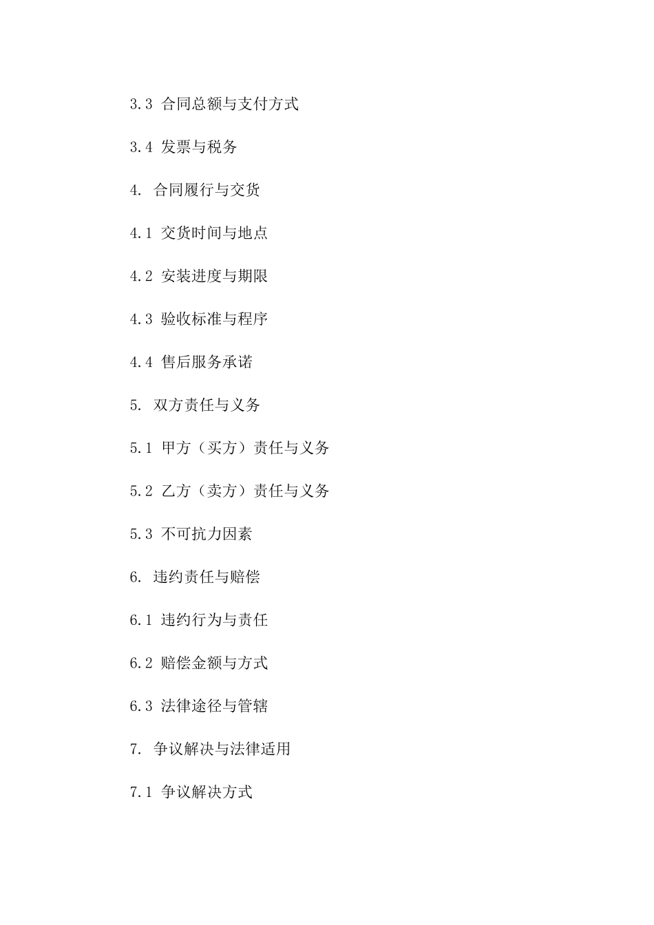 商用中央空调销售及安装服务协议(2024版)一_第3页