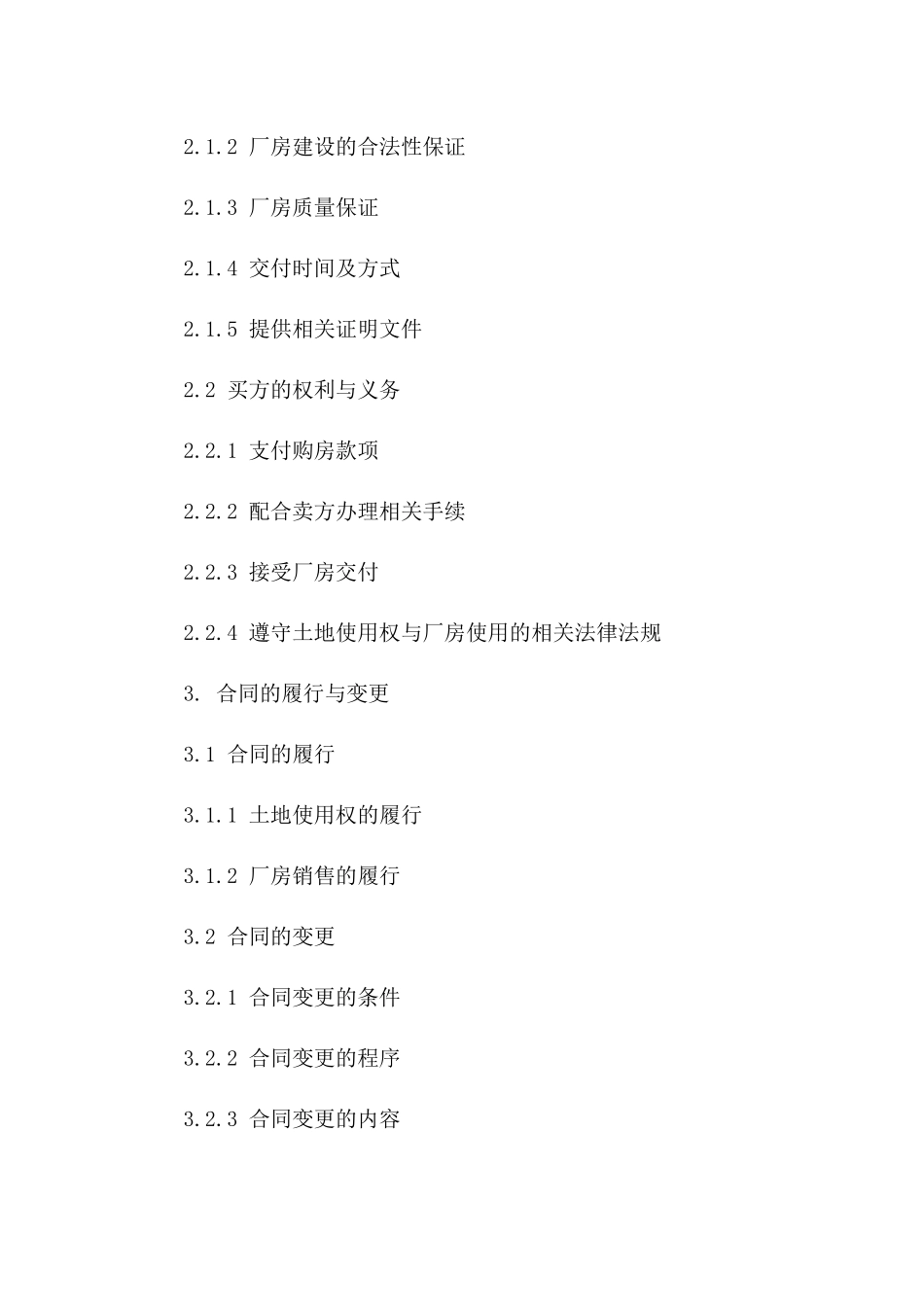 土地使用权与厂房销售协议规范(2024年版)_第2页