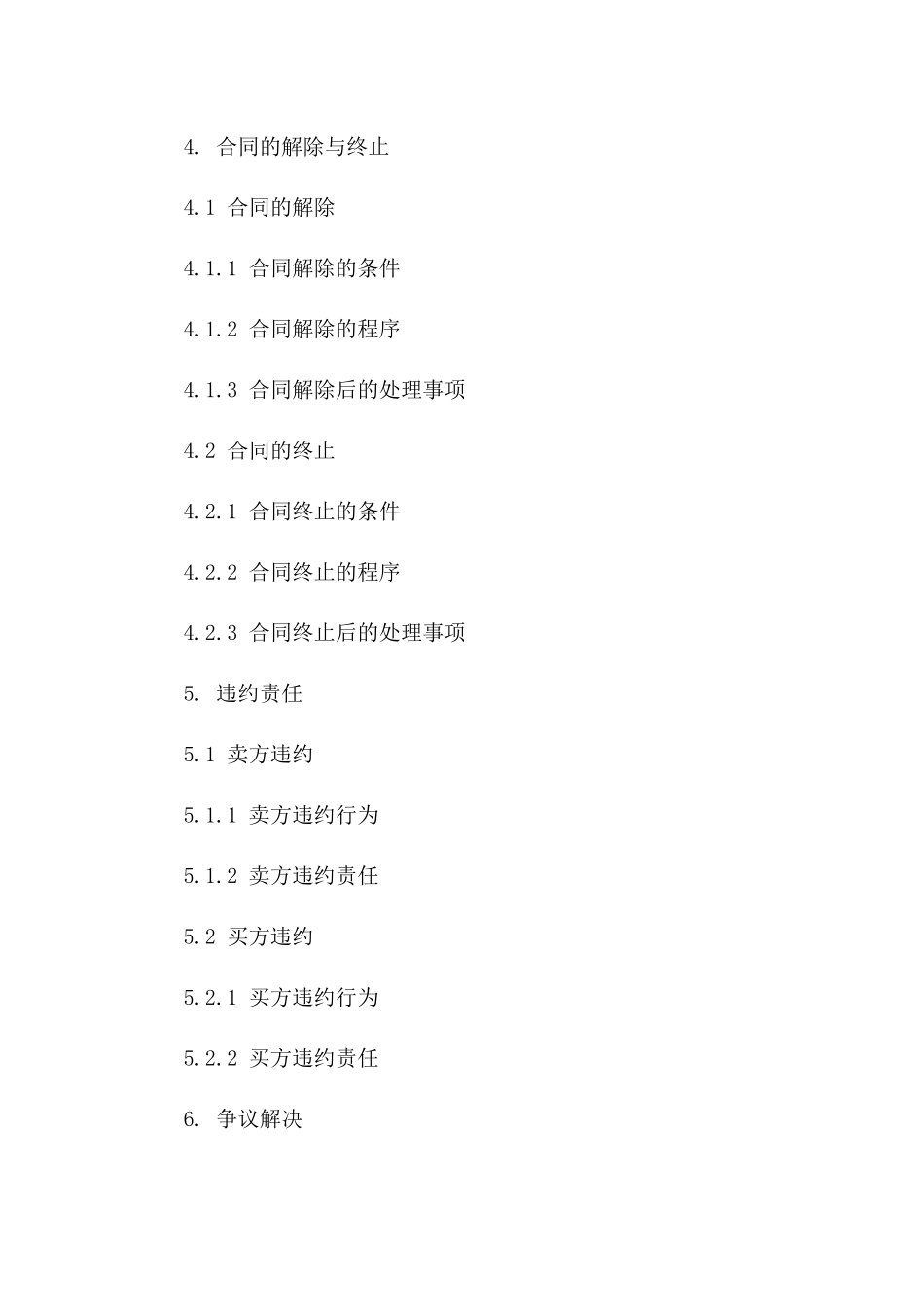 土地使用权与厂房销售协议规范(2024年版)_第3页