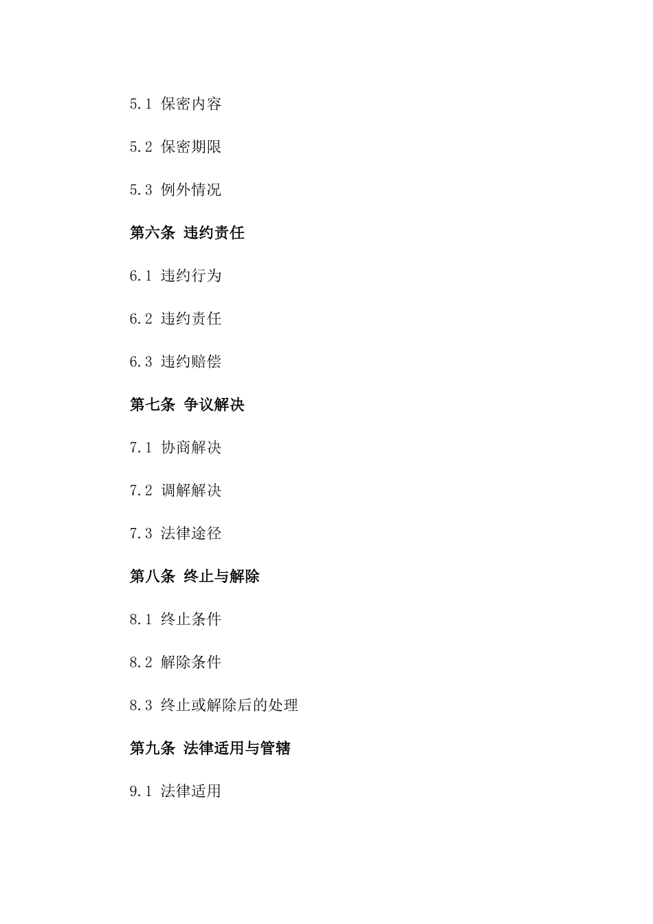 电商平台服务协议集锦专业版2024版_第3页