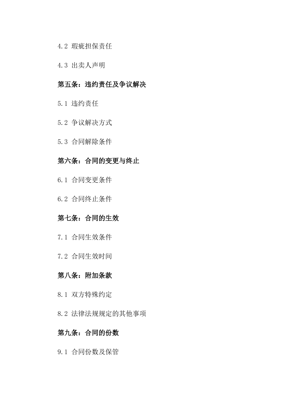 上海二手房交易标准协议示例版_第3页