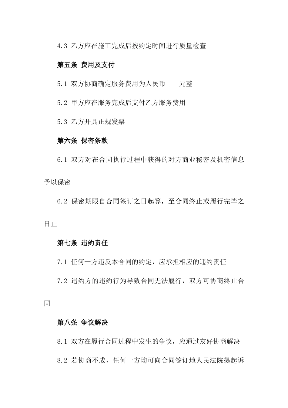 室内墙面腻子涂抹专业服务协议2024版_第3页
