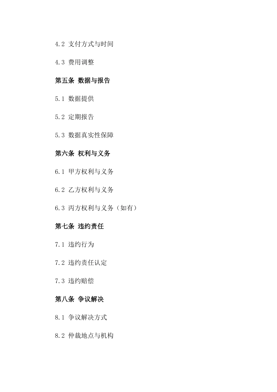 广告推广合作标准协议2024年版_第2页