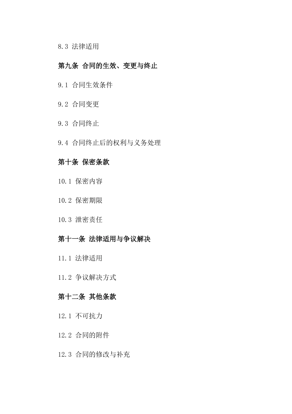广告推广合作标准协议2024年版_第3页