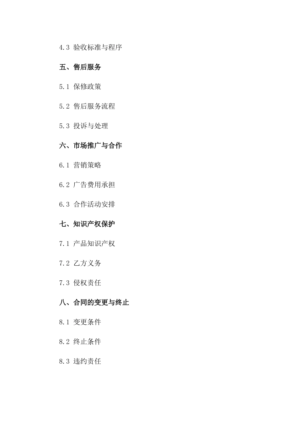 欧派厨房橱柜年度销售协议2024版一_第3页