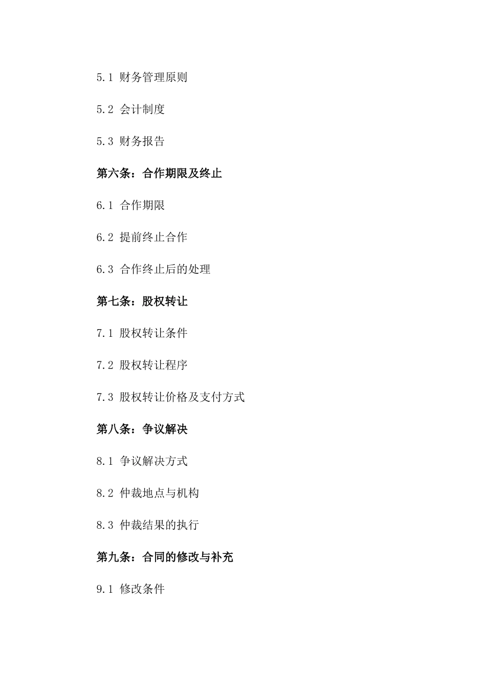 幼儿园股东合作经营具体合同_第2页