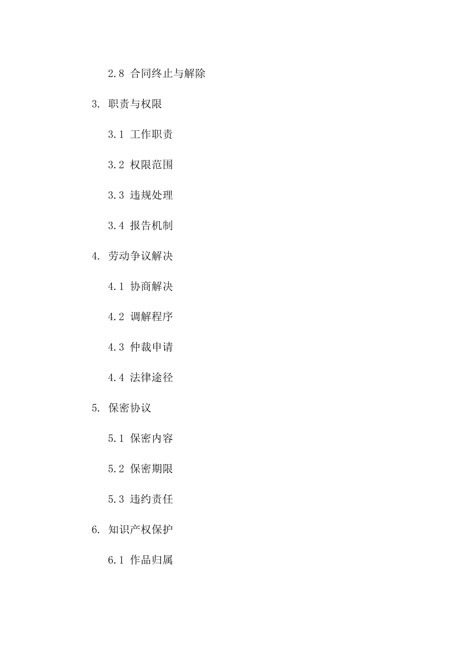 健身场所工作人员行为规范及聘雇协议范本（2024版）一_第3页