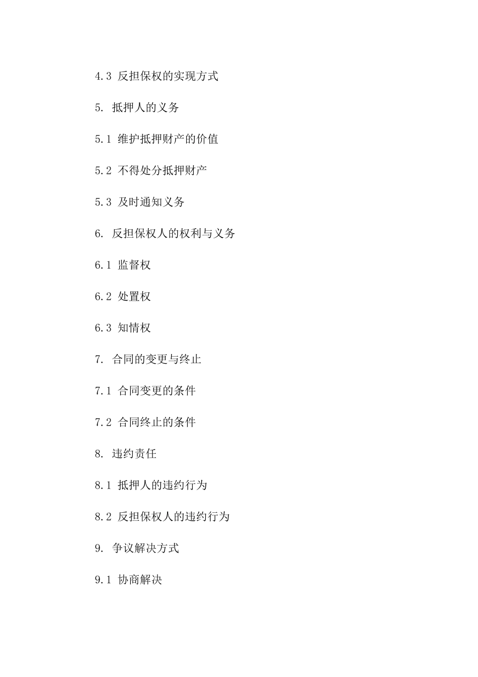 浮动抵押动产反担保权责明确协议（2024版）_第2页