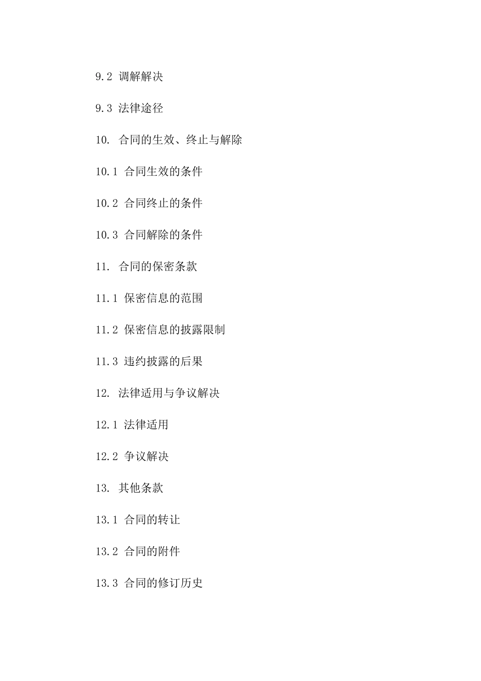 浮动抵押动产反担保权责明确协议（2024版）_第3页