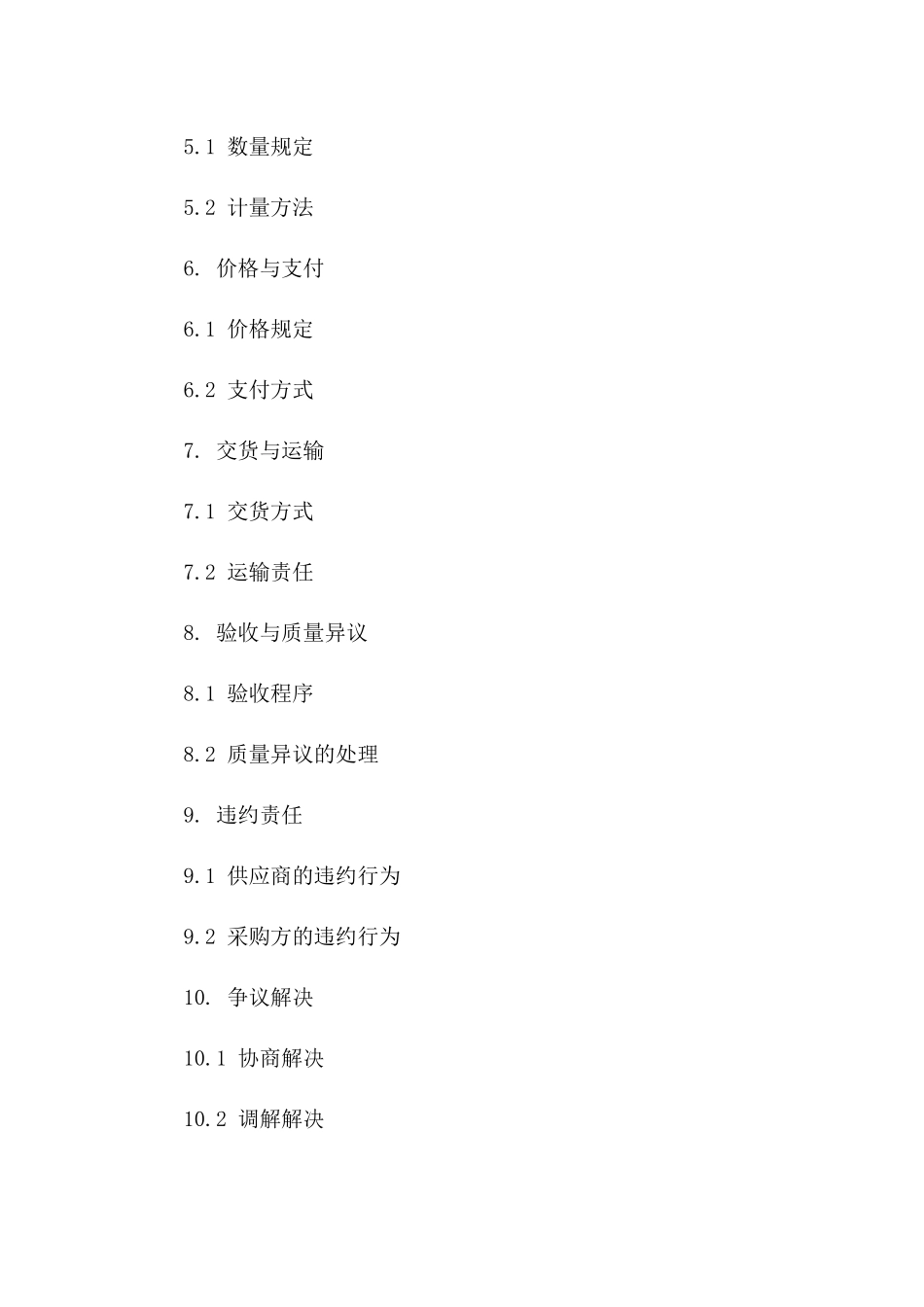 2024年材料采购协议模板大全实操攻略版_第3页