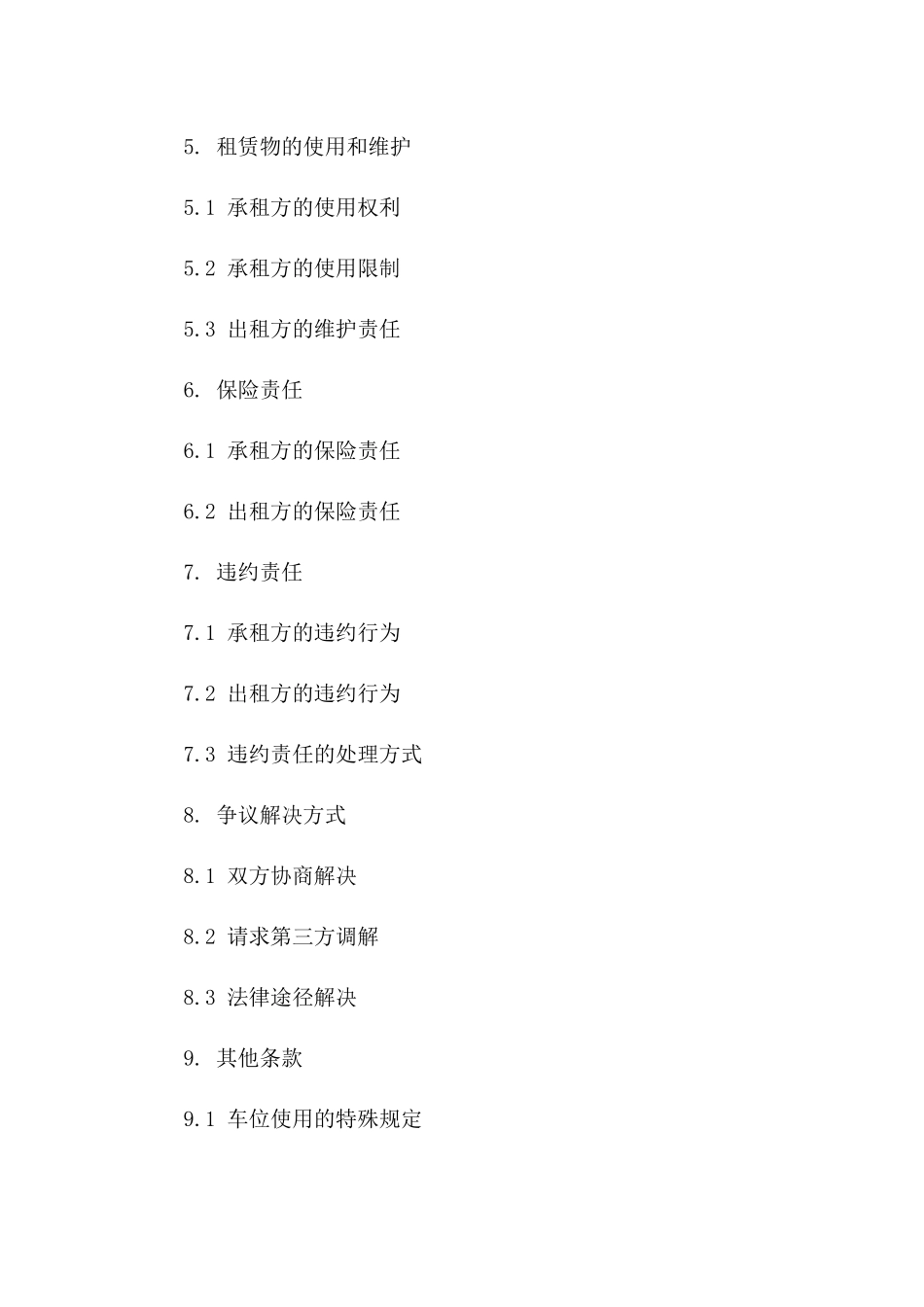 个人车位租赁标准化协议样本2024年版一_第3页