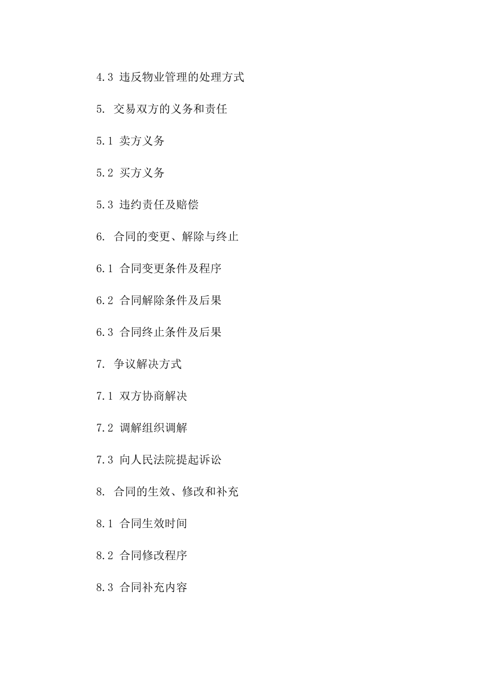 新款房产买卖协议范本2024版版_第3页