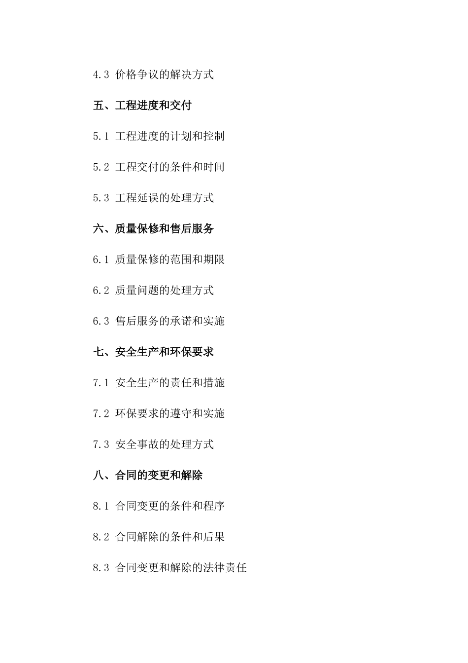 建筑工程专项分包项目2024协议指导版一_第3页
