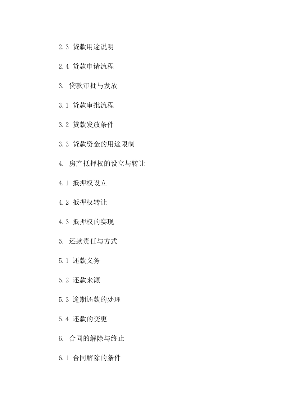 房产作为抵押贷款的规范协议2024年版版_第3页