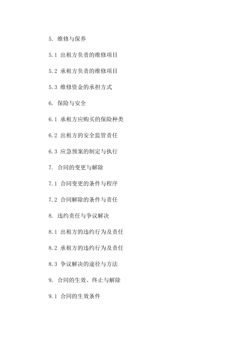 商业旺铺租赁协议范本（2024版）版_第3页