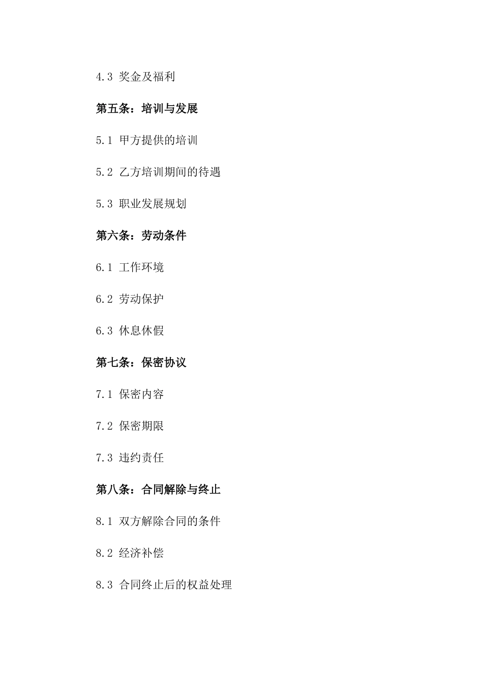 2024年餐饮服务人员聘用协议细则版_第3页