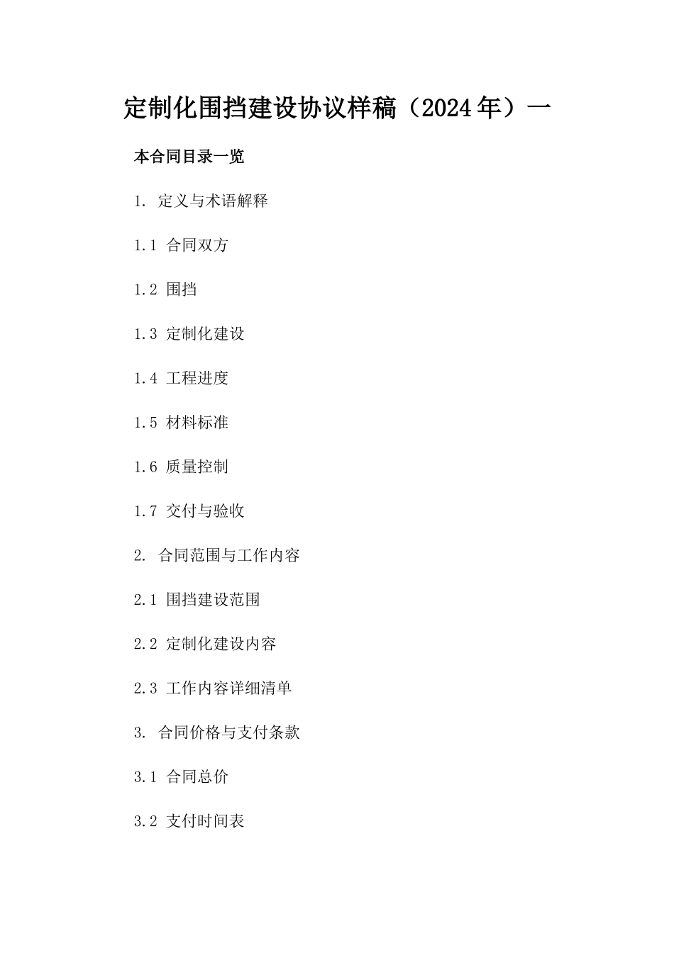 定制化围挡建设协议样稿（2024年）一_第2页