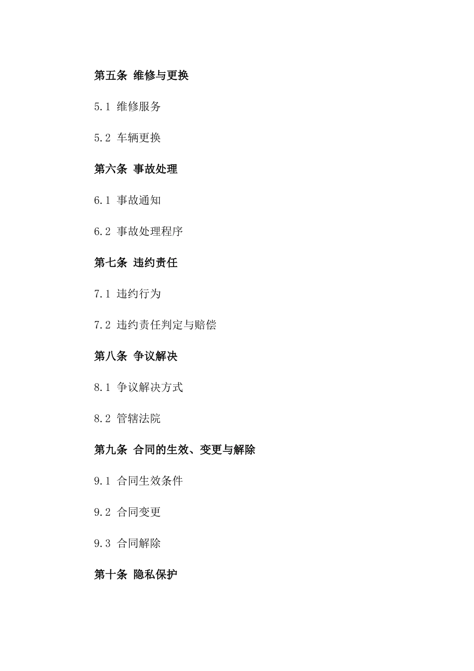 2024年标准公司租车协议格式总览版_第3页