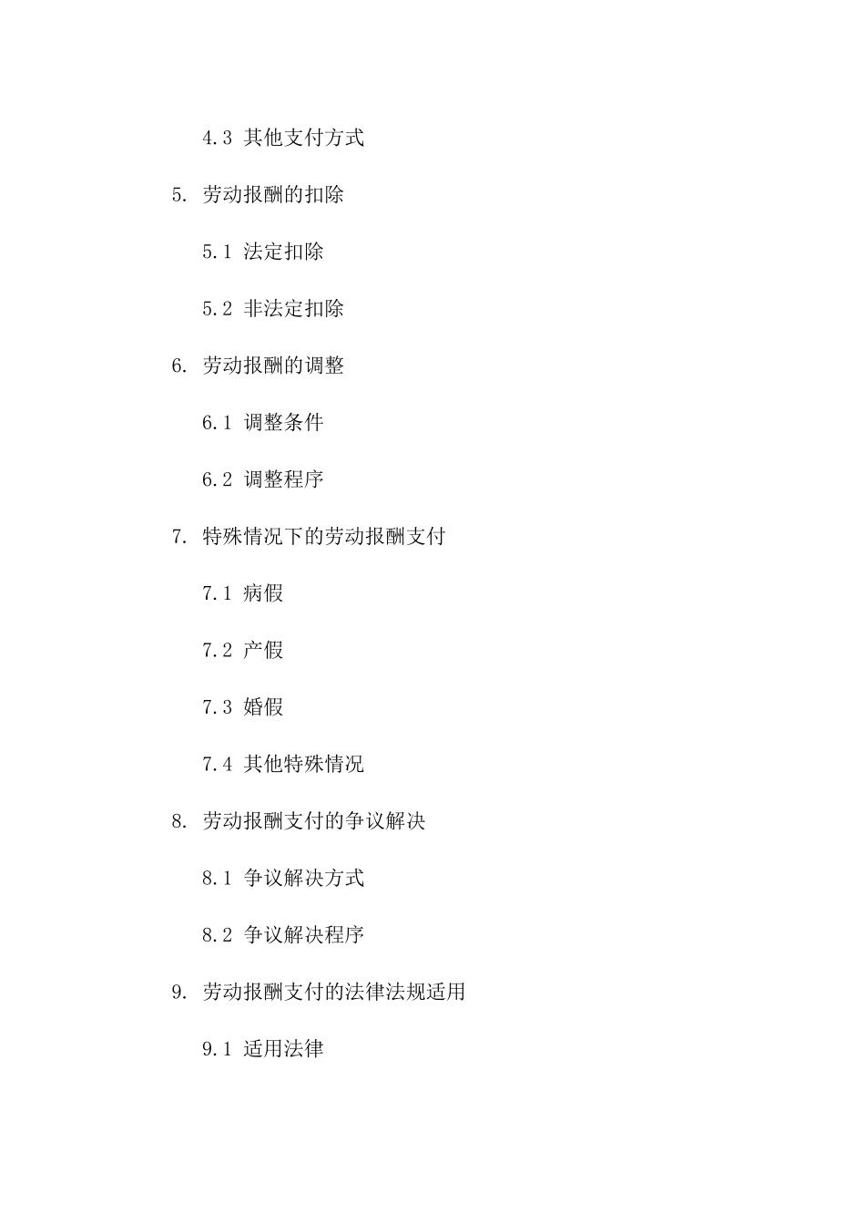 劳动报酬支付义务协议（2024年版）一_第3页