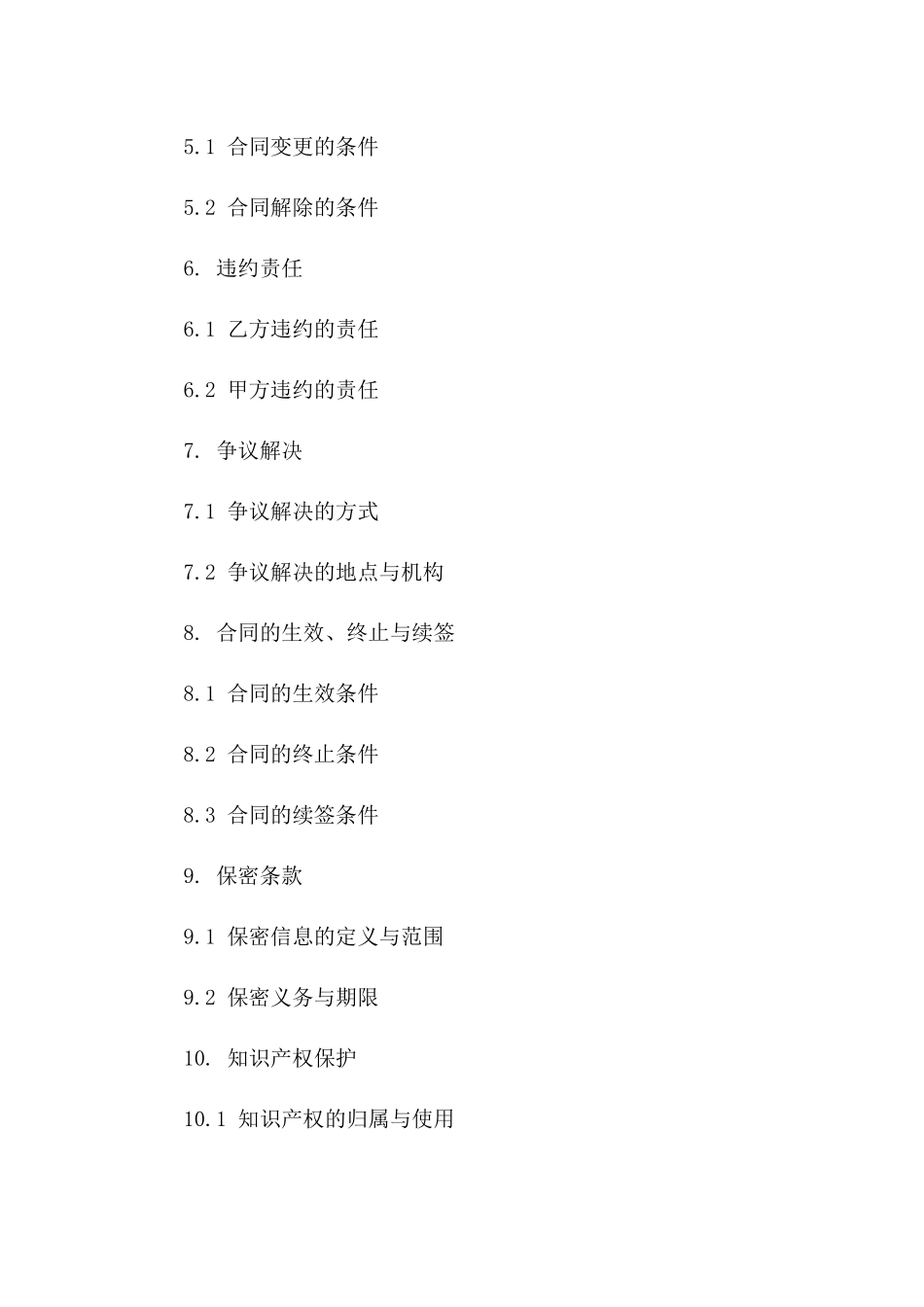 专项服务补充合同标准文本（2024版）_第2页